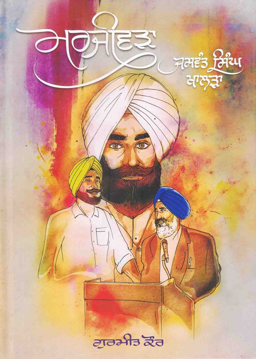 marjivara-jaswant-singh-khalra